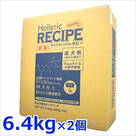 2個セット ホリスティックレセピー 成犬用(中粒) ラム&ライス 6.4kg×2個セット 【あす楽_年中無休】【HLS_DU】 2個セット ホリスティックレセピー 成犬用(中粒) ラム&ライス 6.4kg×2個セット 【あす楽_年中無休】【HLS_DU】