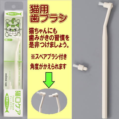 【10%off】猫用歯ブラシ　猫口ケア