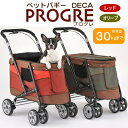 【ウェットティッシュ贈呈】【送料無料】ボンビ 新型 ペットバギー カート DECA PROGRE デカ プログレ 犬用 犬用品 (イヌ いぬ) ペット ペット用品 小型犬 中型犬 多頭飼 2匹 キャリーバッグ お出かけ 取外し 車 猫用品 猫(ねこ ネコ)