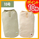 ポンポリース 中・大型犬用 ナチュラルTシャツ フェアオーガニックチェック 10号【クール/ドッグウェア/犬服・犬の服(洋服)/犬用品・犬/ペット用品・ペットグッズ】【RCP】【05P05Nov16】【お得なクーポン】