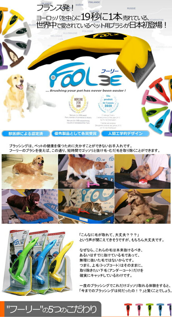 【送料無料】Foolee（フーリー）　Sサイズ【プレゼント,抜け毛,死毛,アンダーコート,お手入れ,スリッカー,ブラシ,ブラッシング,グルーミング,犬用品,犬,猫用品,猫,ペット用品】【ＲＣＰ】【532P14Aug16】【お得なクーポン】：ペット用品と雑貨のペットウィル