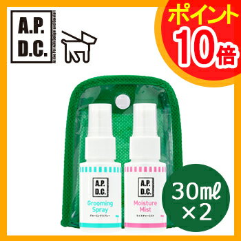 【ポイント10倍】グルーミングスプレー＆モイスチャーミスト（各30ml）　ミニセット【グル…...:petwill30:10005948