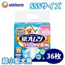 ユニチャーム ペット用紙オムツ(おむつ) SSS 超小型犬用 36枚入り 【トイレ用品/ユニ・チャーム オムツ・おむつ】【犬用オムツ・おむつ】【介護/生理/おでかけ】【犬用品・犬/ペット用品・ペットグッズ】