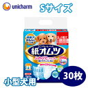 ユニチャーム ペット用紙オムツ(おむつ) S 小型犬用 30枚入り 【トイレ用品/ユニ・チャーム オムツ・おむつ】【犬用オムツ・おむつ】【介護/生理/おでかけ】【犬用品・犬/ペット用品・ペットグッズ】