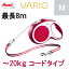 フレキシリード ヴァリオ コードタイプ 8m M レッド 【リード/お出掛け/お散歩/ペット用品/犬用品】【RCP】【お得なクーポン】【お買い物マラソン最大P43倍!】