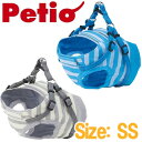 【メール便可】Petio ペティオ ベストハーネスボーダー SS【犬の首輪/くびわ/カラー/ハーネス/胴輪】【犬用品・犬/ペット用品・ペットグッズ】【RCP】【10P03Dec16】【お得なクーポン】