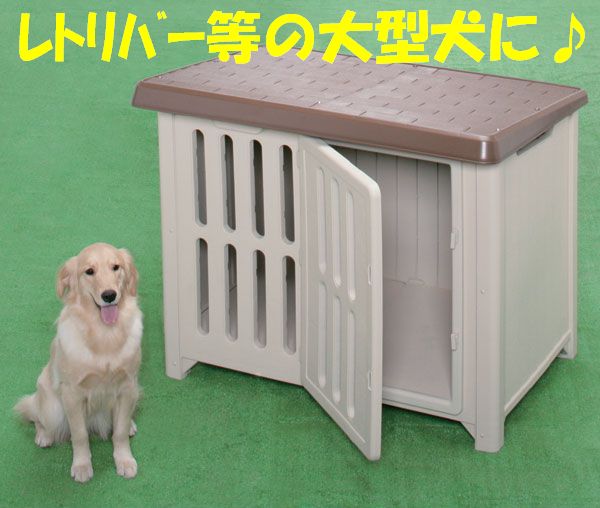 【送料無料＆38％OFF！】ボブハウス1200【送料無料！】〔犬小屋・犬舎・アイリスオーヤマ・屋外ゲージ〕free