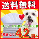 ※タイムセール※薄型ペットシーツ（レギュラー800枚:1枚あたり4.35円ワイド400枚:1枚あたり8.7円）[犬・使切・使い捨て・ワイド・レギュラー・シーツ・％OFF・トイレタリー・ペットシート・激安・業務用・トイレ・シート]★当店売上No.1★レビューを書いて送料無料★