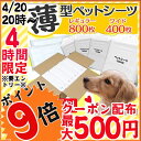 【最大ポイント9倍☆20日4H】薄型 ペットシーツ レギュラ...