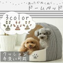 【エントリーで最大350円クーポン】≪期間限定≫あったか ペット ベッド ドームベッド レッド ブラウン グレー 【送料無料】秋冬 冬用 犬 猫 ペットベッド【D】 楽天◆5