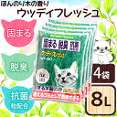 【4袋セット】猫砂 木 ウッディフレッシュ WF-80 8L×4袋セット【送料無料】ネコ砂 ねこ砂 アイリスオーヤマ 猫 砂 トイレタリー トイレ 固まる 脱臭 抗菌 アイリス 猫の砂 楽天◆2≪現在の当店オススメ≫