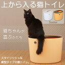 猫 トイレ 上から猫トイレ PUNT-530 ホワイト オレンジ アイリスオーヤマ 散らからない 掃除 フルカバー ネコトイレ ネコ 上から 上から入る 上から入る猫トイレ 上から猫トイレ ボックス BOX 楽天 ≪現在の当店オススメ≫◆5