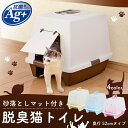 猫 トイレ 砂落としマット付脱臭ネコトイレ SN-520ミルキーピンク ミルキーブルー ミルキーブラウン トイレタリー アイリスオーヤマ 楽天 ◆5