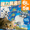 【5袋セット】猫砂 シリカゲルの猫砂 SGN-60 6L×5袋セット【送料無料】猫 ネコ砂 ねこ砂 アイリスオーヤマ スノコ式トイレ 活性炭 シリカ まとめ買い 徳用 業務用 猫の砂 アイリス 脱臭 消臭 アンモニア 抗菌剤 脱臭力◆2
