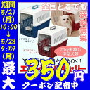 【最大350円クーポン配布中】ペットキャリー 飛行機 犬 送...