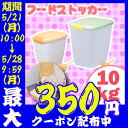 【最大350円クーポン配布中】【ストッカー フード 猫砂】密...