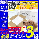 【最大350円クーポンあり】薄型 ペットシーツ レギュラー ...