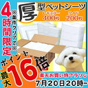 【ポイント最大16倍☆20日20時〜】ペットシーツ 厚型レギ...