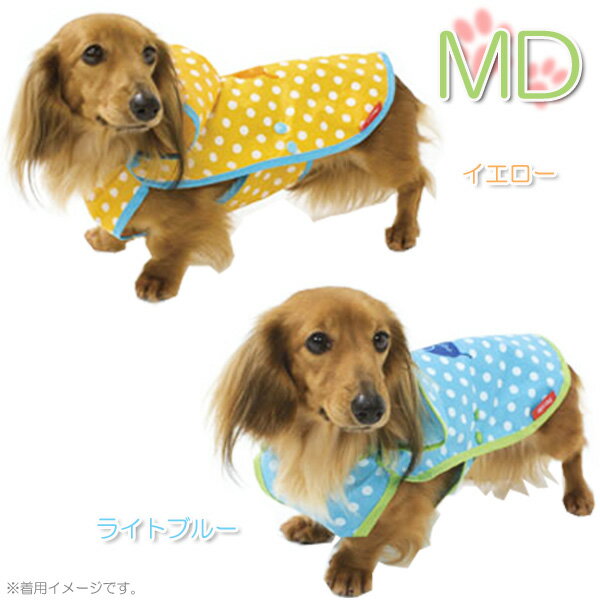 レインパーカー イエロー・ライトブルー DRP-MD[犬・レインコート・ペット・雨具・カッパ・かっぱ・アイリスオーヤマ・おでかけ・お出かけ]☆税込5250円以上送料無料☆