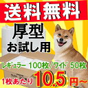 【送料無料】【数量限定】オリジナルペットシーツ 厚型タイプ【レギュラー100枚入り1枚あたり10.5円、ワイド50枚入り1枚あたり21.0円】[犬・使切・使い捨て・ワイド・レギュラー・シーツ・％OFF・トイレタリー・ペットシート・トイレ用品・激安・ポリマー・業務用・厚型]初めての方限定！厚型オリジナルペットシーツが激安価格！