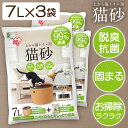 【最大350円クーポン配布中】【3袋セット】上から猫トイレ用砂 7L UNS-7L アイリスオーヤマ