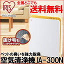 【200円クーポン配布中】【送料無料】空気清浄機