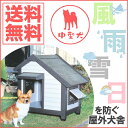 【送料無料】コテージ犬舎 CGR-830[犬小屋 犬舎 木製...