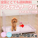 サークル ゲージ 犬 ケージ 送料無料 アイリスオ