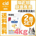 【エントリーでポイント2倍】療法食 c/d 4kg×2個セット(普通粒)【送料無料】サイエンスダイエットFLUTD 猫下部尿路疾患 食事療法【猫】ヒルズ プリスクリプションダイエット 食事療法食 c/d マルチケア 【D】キャットフード サイエンス cd 楽天◆2