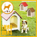 【最大350円クーポン有】犬小屋 犬舎 送料無料 ボブハウス...