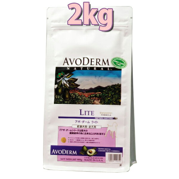 【26％OFF】アボダームライト2kg[AA]【D】【petsmtb】　[アボ・ダーム　犬用　ドッグフード　イヌ　激安]