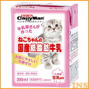【猫 牛乳】キャティーマン ねこちゃんの国産低脂肪牛乳 20...