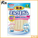 【条件クリアでポイント3倍】NEW 国産 ミルク風味ガム ロール 7本入 犬用 フード おやつ ペティオ 犬用おやつ 犬用ペティオ フードおやつ おやつ犬用 ペティオ犬用 おやつフード ヤマヒサペットケア 【TC】 楽天