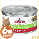 【猫】ヒルズ サイエンスダイエット 缶 キトン〜12ヶ月/妊...