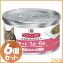 【猫】ヒルズ サイエンスダイエット 缶 ライト 1歳〜6歳肥...