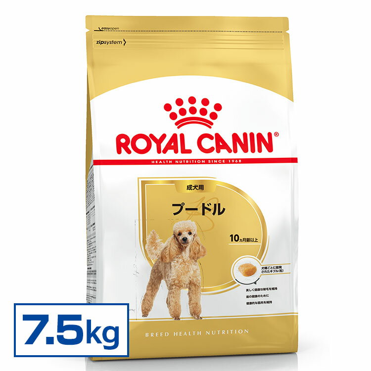<strong>ロイヤルカナン</strong> 犬 BHN <strong>プードル</strong> 成犬用 <strong>7.5kg</strong> ≪正規品≫ 送料無料 生後10ヵ月齢以上 アダルト 犬 フード ドライ プレミアムフード ROYAL CANIN [3182550716932]【D】▼【rcdb13】