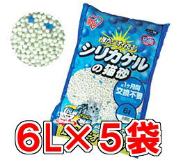 【レビューを書いて送料無料・1袋882円〜】シリカゲルの猫砂SGN-60　6L×5袋セット[猫・猫砂・ネコ砂・ねこ砂・アイリスオーヤマ・スノコ式トイレ・活性炭・シリカ・まとめ買い・徳用・お買い得・買得・業務用]：