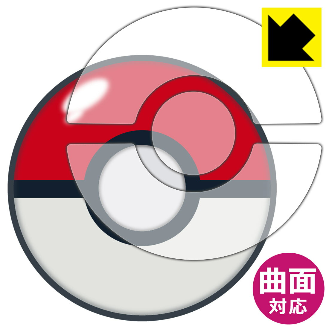 PDA工房 Pokemon GO Plus + (ポケモン ゴー プラスプラス) 対応 Flexible Shield[光沢] 保護 フィルム [表面用] 曲面対応 日本製 日本製 自社製造直販
