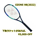 ラケット下取で5000円以上値引2022年1月発売ヨネックス(YONEX)テニスラケットEZONE 98