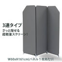 送料無料!クロスZIPスクリーン 3連 ライトグレー(YS-...