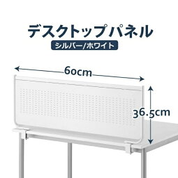 <strong>デスクトップパネル</strong> デスク パネル スチールDパネル クランプ式 スチール 間仕切り マグネット使用可 幅60cm [YS-123]