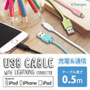 iCharger Lightning充電&通信ケーブル0.5m【lightning usb ケーブル コネクタ mfi 認証 iphone iphone7 充電ケーブル 通信 かわいい】