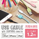 iCharger Lightning充電&通信ケーブル1.2m【lightning usb ケーブル コネクタ mfi 認証 iphone iphone7 充電ケーブル 通信 かわいい】