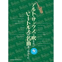BEATLES ビートルズ アルト・サックスで吹きたい ビートルズの名曲あつめました。(カラオケCD付) / 楽譜・スコア