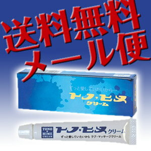 【トノスヒメロスの芳香園製薬】【送料無料メール便】トノヒメクリーム 10g