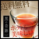 人気に訳あり黒の奇跡3個購入で黒の奇跡1個おまけ楽天1位のダイエット茶