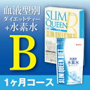 TBSはなまるマーケットで話題!スリムクイーンダイエットティー B型 + 高濃度水素水200ml×30個 【smtb-s】【e-漢方堂】【RCP】
