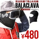 ゆうパケット対応! バラクラバ フリース スノーボード FREE サイズ BALACLAVA フェイスマスク SNOW 防寒 目だし帽 メンズ レディース スキー 雪山 吹雪
