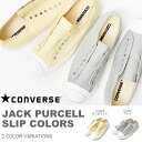 送料無料 スニーカー コンバース CONVERSE ジャックパーセル スリップ カラーズ JACK PURCELL SLIP COLORS スリッポン メンズ ローカット キャンバス シューズ 靴 1CJ460 2014新作
