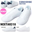 送料無料 スニーカー コンバース CONVERSE ネクスター 310 NEXTAR310 レディース ローカット シューズ 靴 定番 ホワイト 白